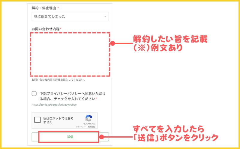 定期便に関するお問い合わせ＞解約・停止＞送信