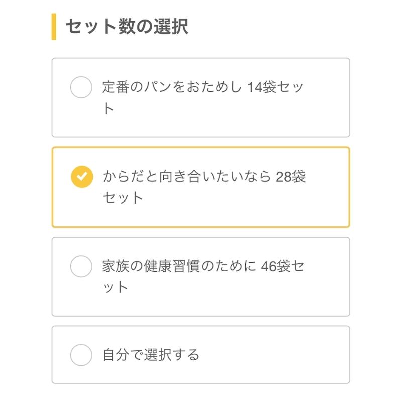 ベースブレッド:セット数の選択