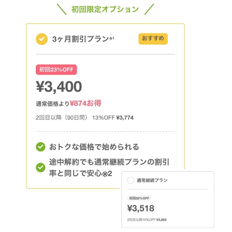 ベースブレッド:3ヶ月割引プラン