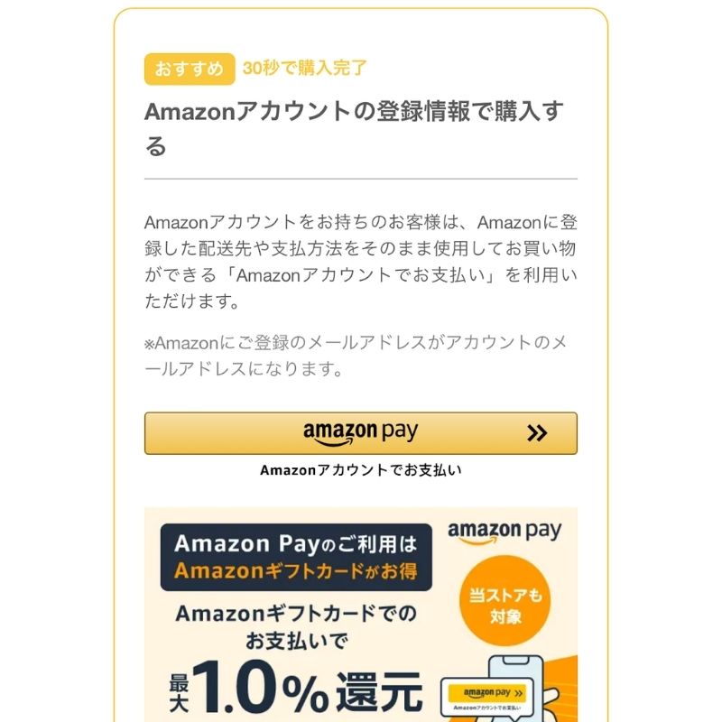 ベースブレッド:Amazon pay