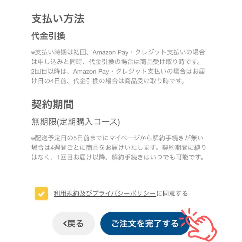 ベースブレッド:注文完了