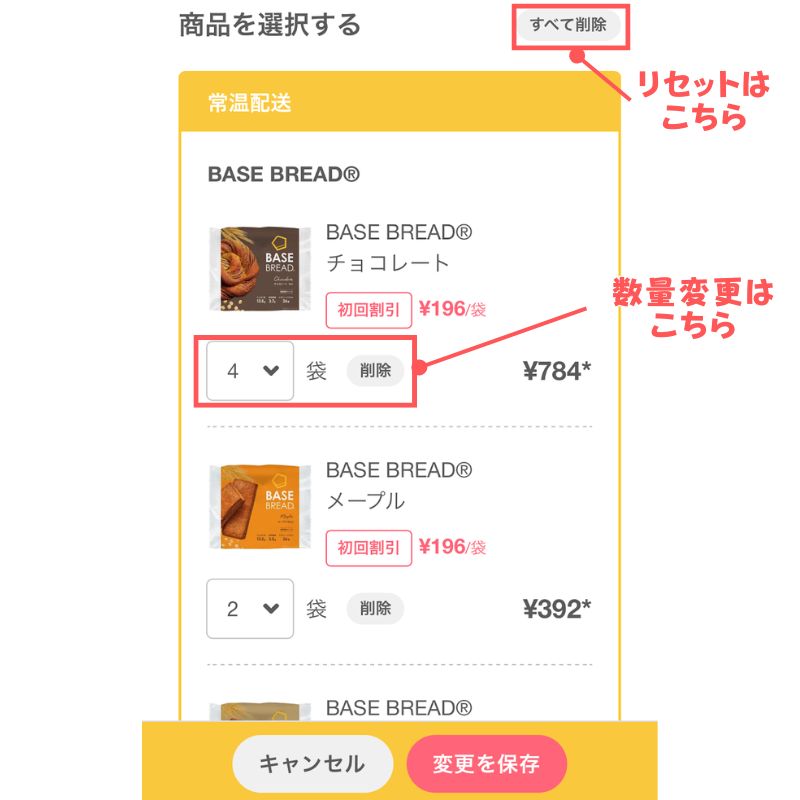 ベースブレッド>カスタマイズ:商品の選択