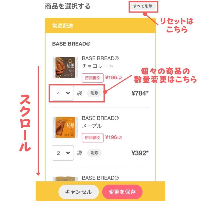 ベースブレッド・ベース焼きそば購入ページ>商品の選択