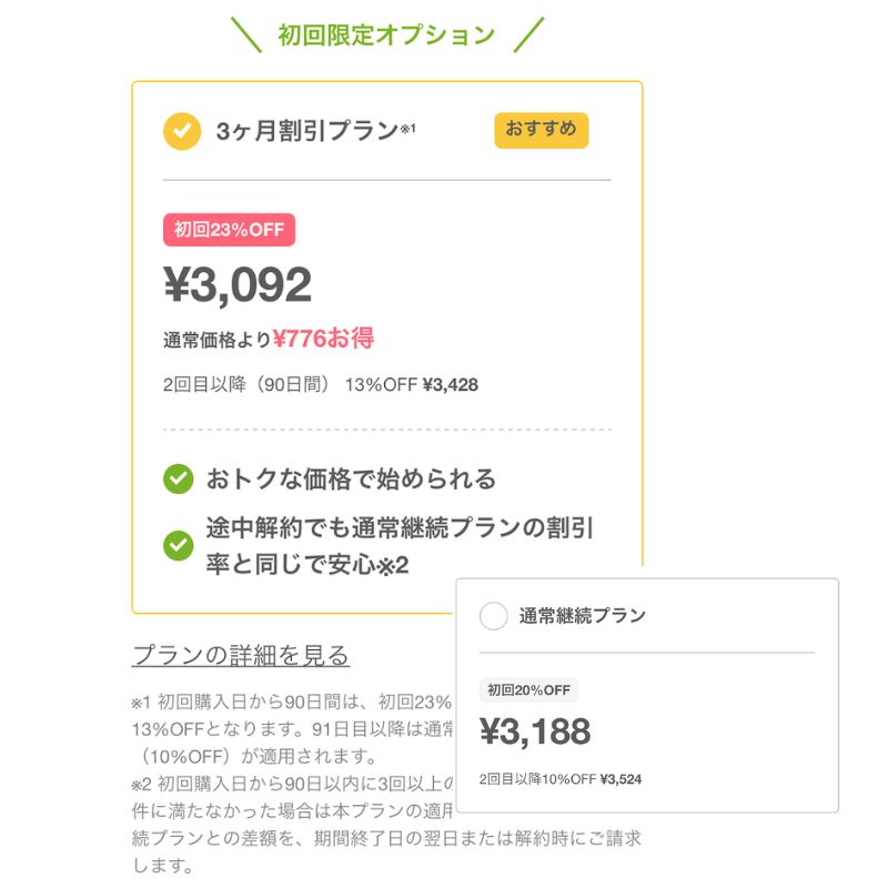 ベースブレッド・ベース焼きそば購入ページ>3ヶ月プラン