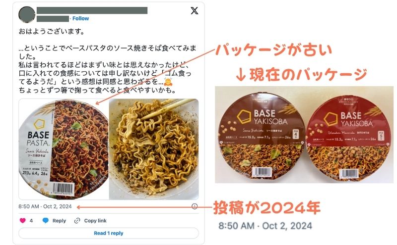 リニューアル前後のベース焼きそばの見分け方
