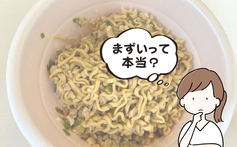 ベース焼きそばが「まずい」と言われたのは昔の話?