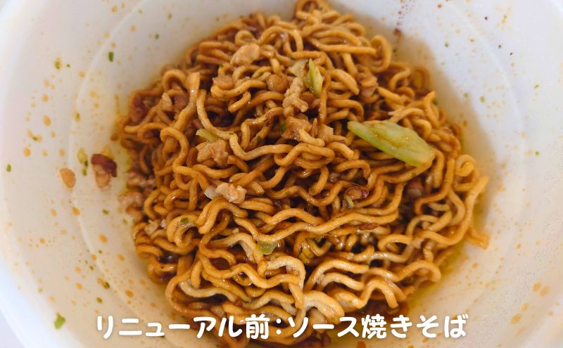 リニューアル前:ソース焼きそば