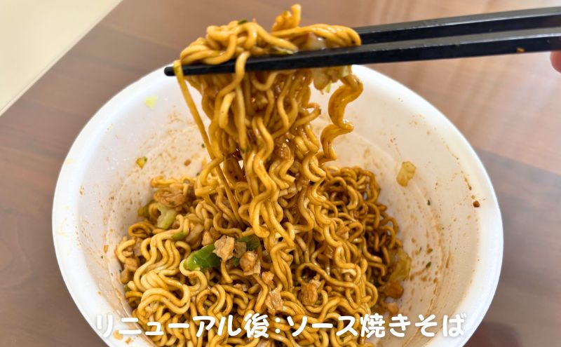 リニューアル後:ソース焼きそば