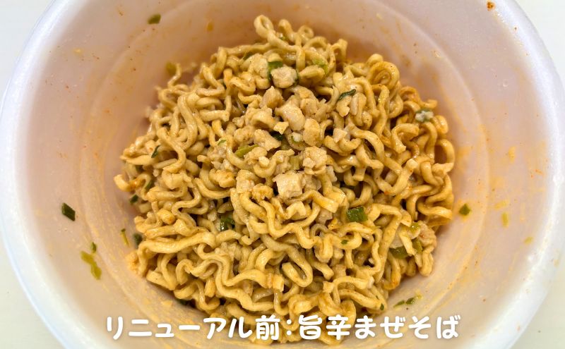 リニューアル前:旨辛まぜそば