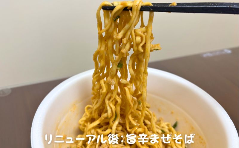 リニューアル後:旨辛まぜそば