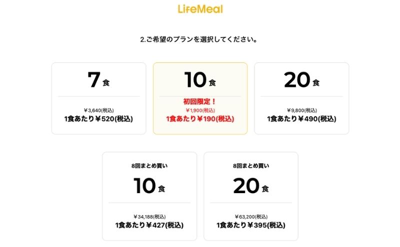 ライフミールはコスパが良い