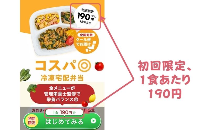 ライフミールは初回割引のハードルが高い