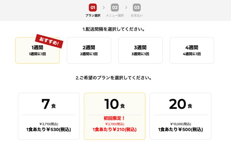 ライフミールのプラン