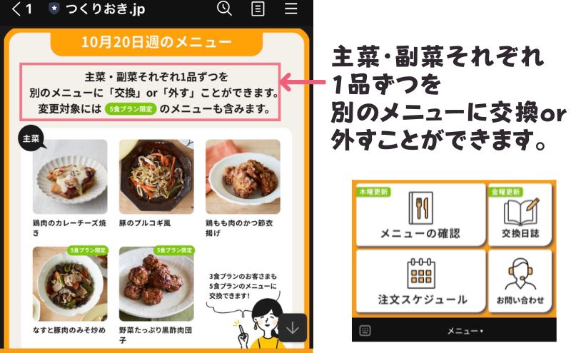 作り置き.jpでメニューの一部変更もできるように