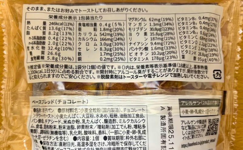 ベースブレッドチョコレートの栄養素(商品裏面)