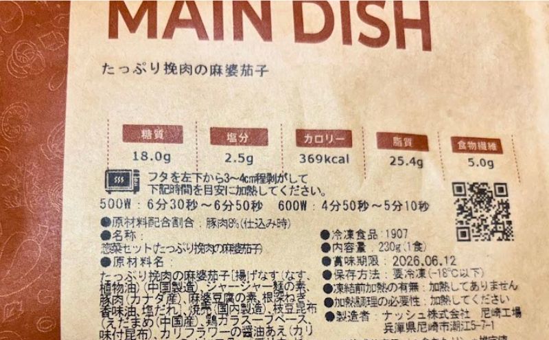 ナッシュ(nosh)の栄養素