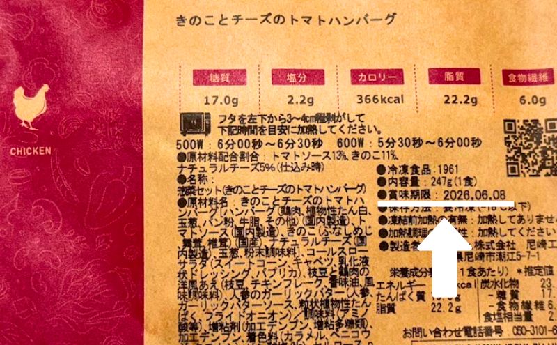 ナッシュ(nosh)の賞味期限