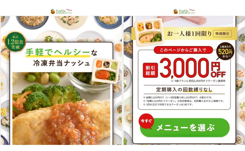 ナッシュ(nosh)は公式サイトのみ