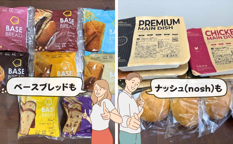 まとめ:ベースブレッドとナッシュはどちらもおすすめ