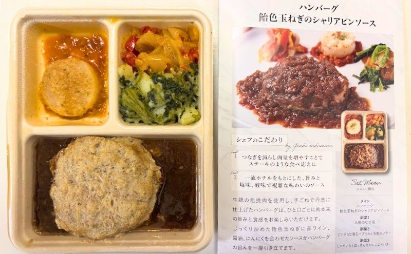 デリピックス>ハンバーグ 飴色玉ねぎのシャリアピンソース:全体+レシピ