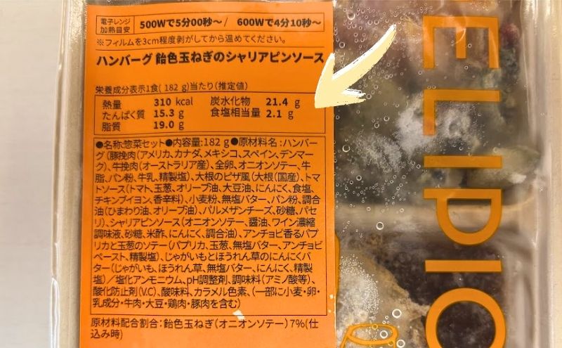 デリピックスのメリット4:栄養バランスにも配慮