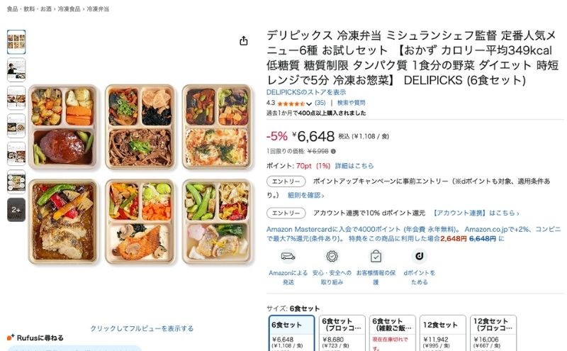 デリピックスはamazonでは割高