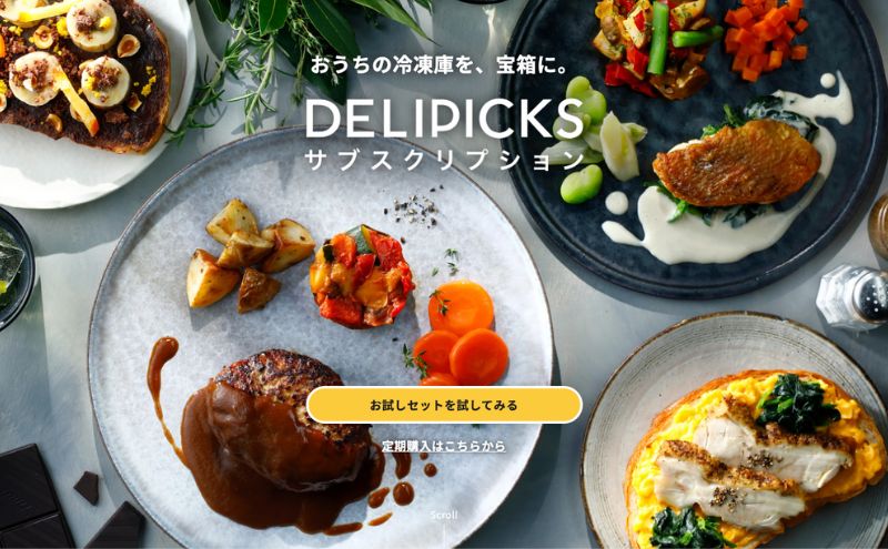 デリピックスはどこで買える?オトクな購入方法を解説