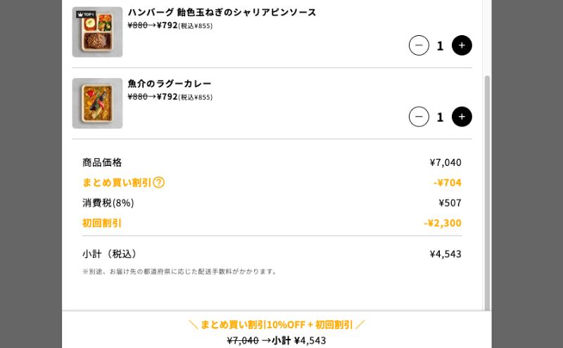 デリピックスのデメリット>価格がやや高い
