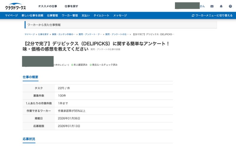 デリピックス口コミ・評判の独自調査