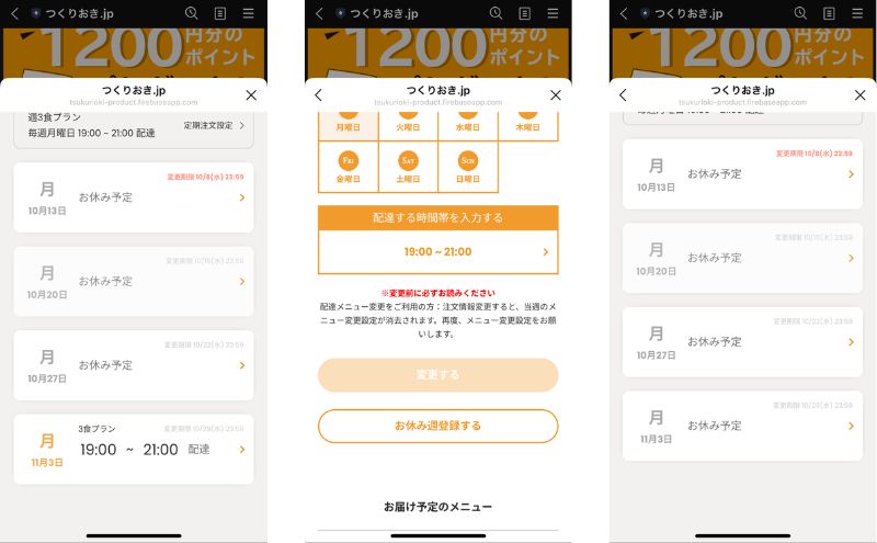 無理なく試せる!簡単なスキップ・解約方法