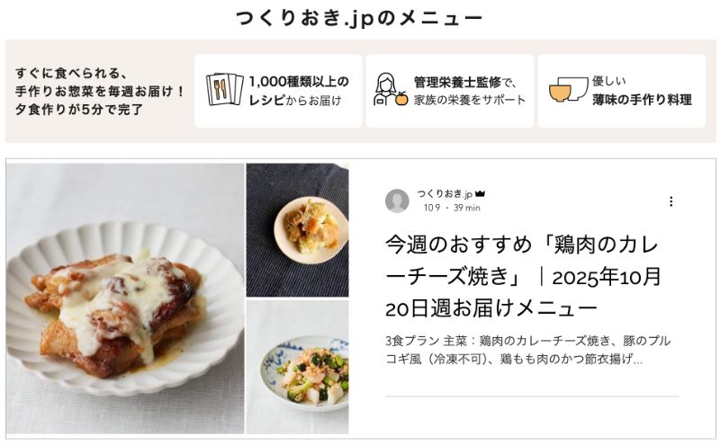 つくりおき.jpはメニューを自分で選ぶことはできない