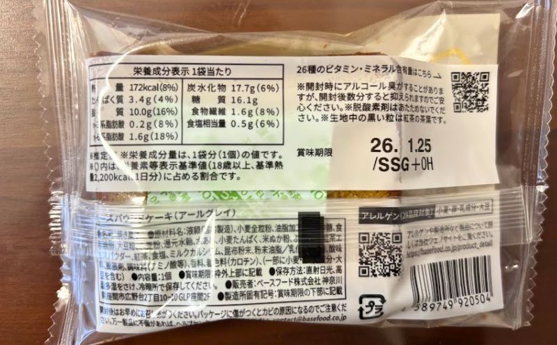 ベースパウンドケーキは賞味期限が長め