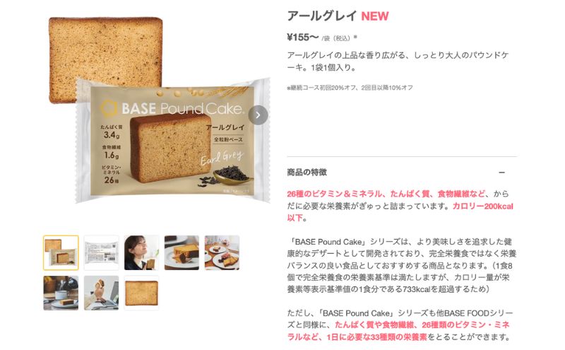 ベースパウンドケーキなら33種類の栄養素がバランスよくとれる