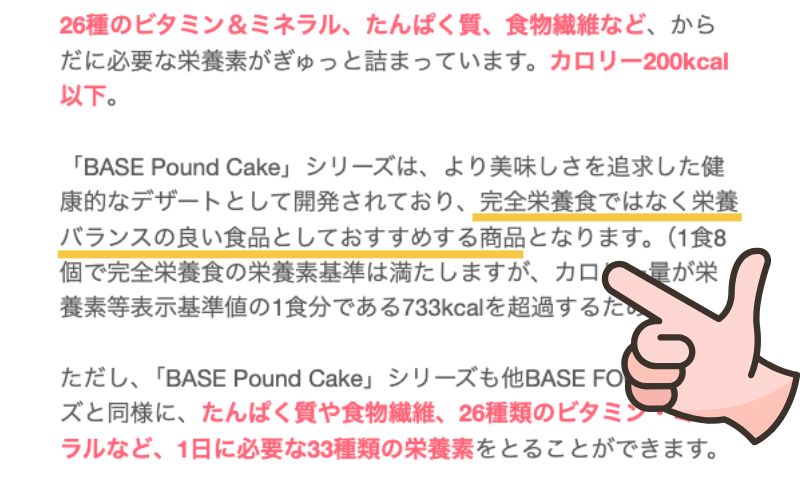 ベースパウンドケーキは完全栄養食ではない