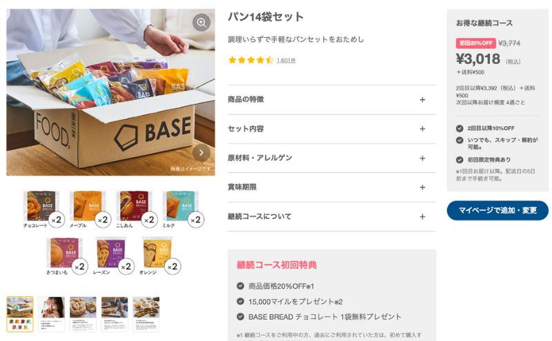 ベースパウンドケーキはやや購入しづらい