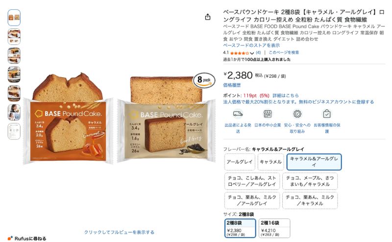 ベースパウンドケーキの購入方法