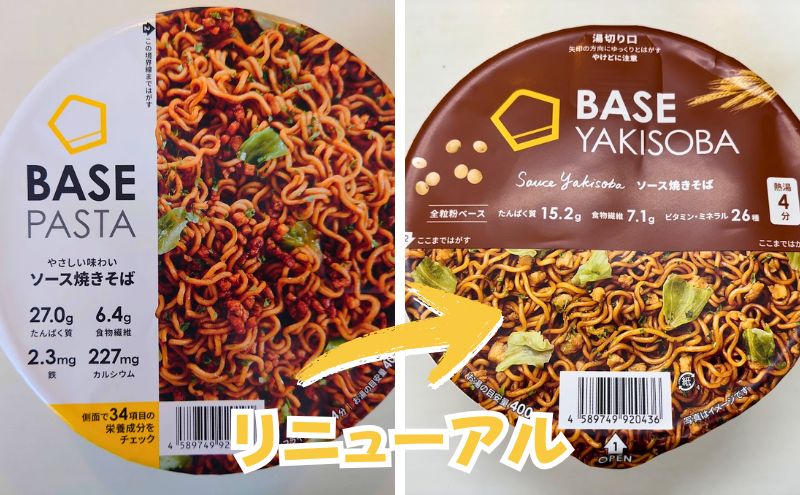 ベース焼きそばはリニューアルしている
