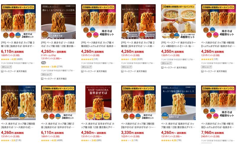 Amazon・楽天は割高で商品を選べない