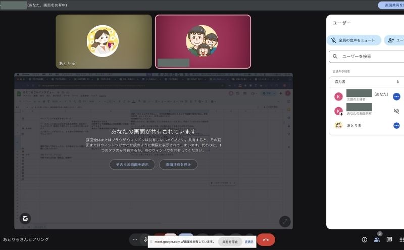 Google Meetでのインタビュー