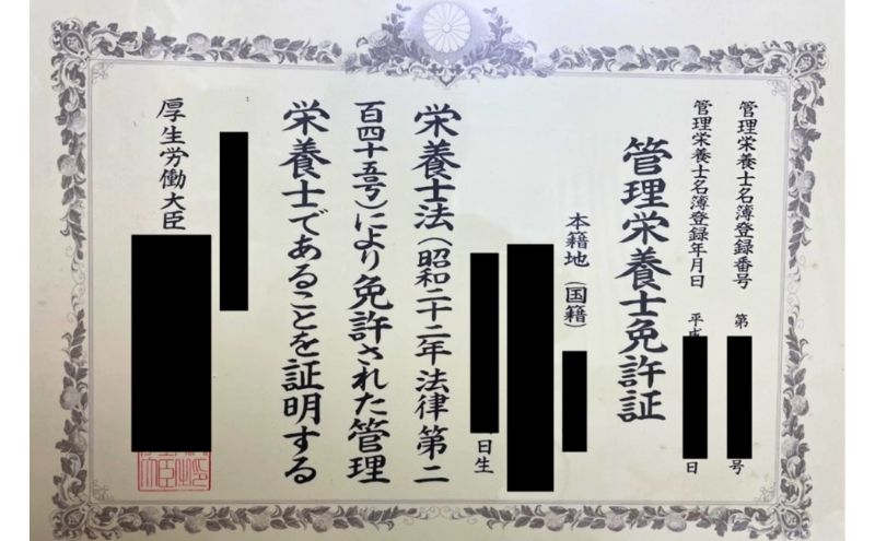 管理栄養士の資格