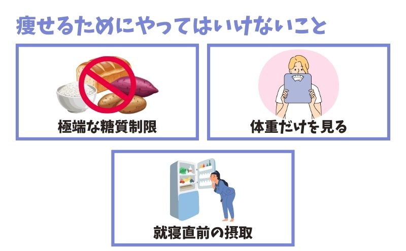 管理栄養士が警鐘!健康的に痩せるために絶対にやってはいけないこと