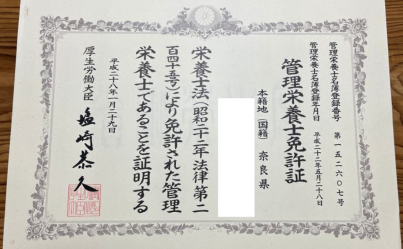 みやさんの管理栄養士の資格