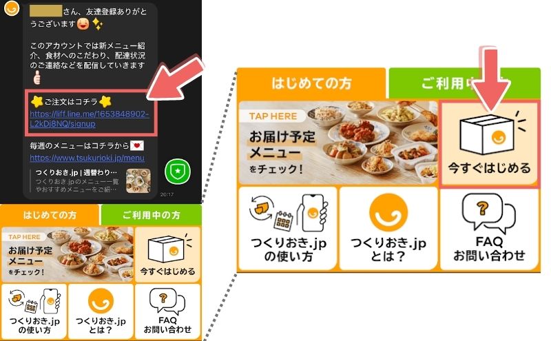 つくりおき.jpのLINEに上で注文