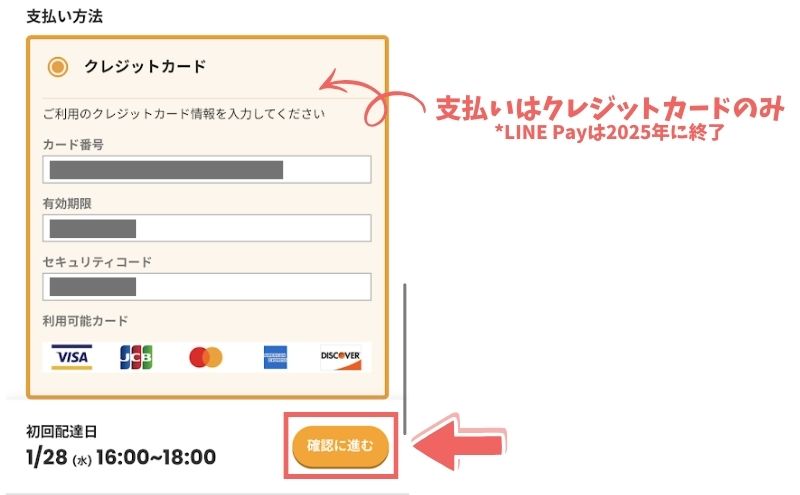 つくりおき.jpの支払い方法を選択