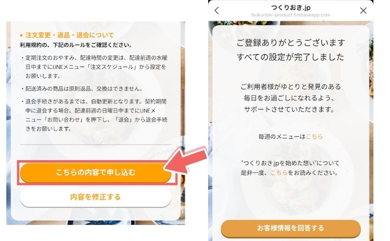 つくりおき.jpの注文完了