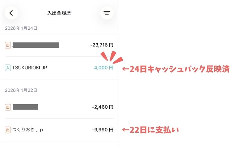 クレジットカードの入出金履歴につくりおき.jpキャッシュバックが反映された