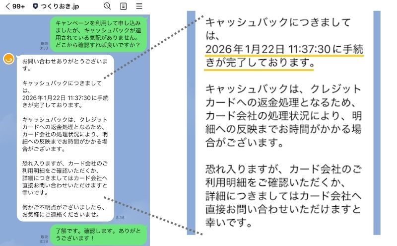 つくりおき.jp公式LINEからへの質問と回答