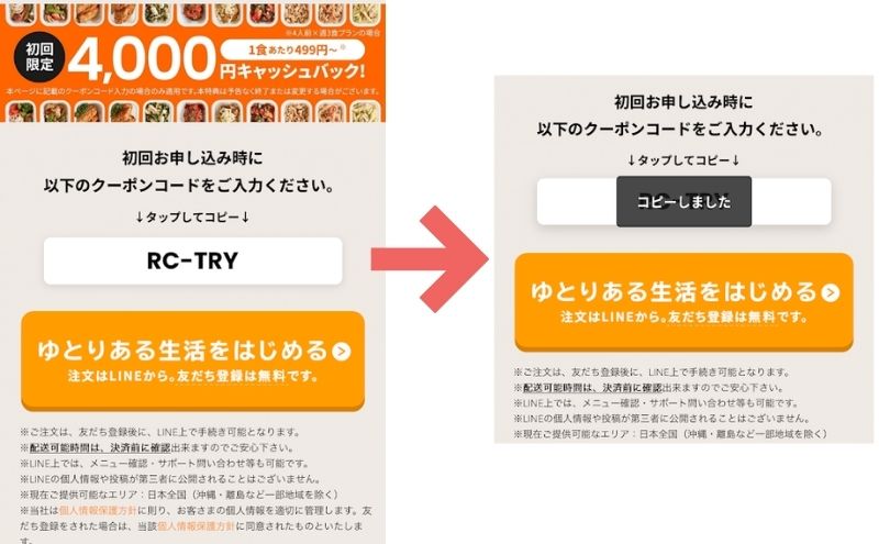 つくりおき.jpのクーポンコードをコピー
