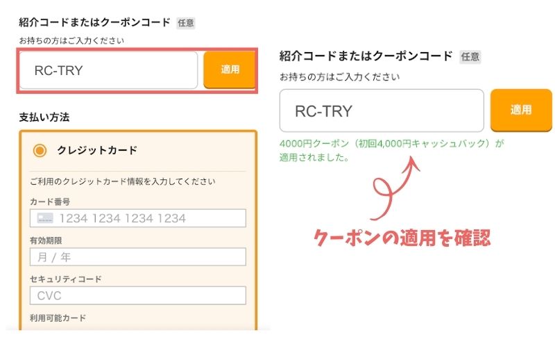 つくりおき.jpのクーポンコードを入力