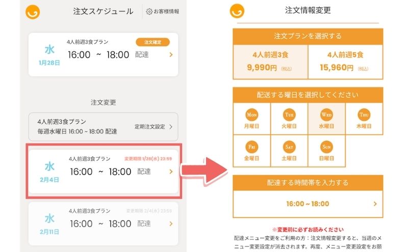 つくりおき.jpLINE＞変更したい日付を選択